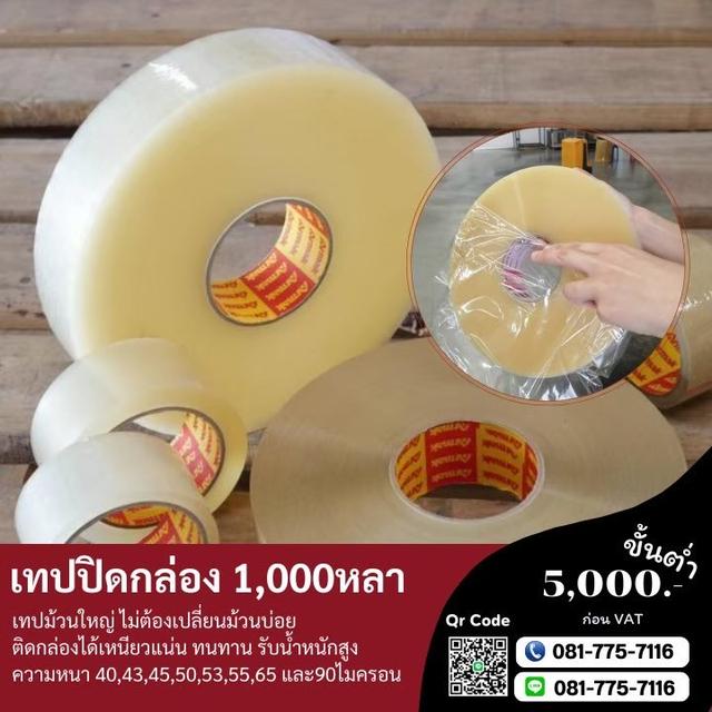 เทปปิดกล่อง1,000หลา เทปม้วนใหญ่ ความยาวพันหลา เทปใส เทปขุ่น