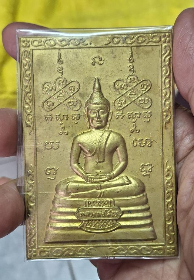 แผ่นปั้ม หลวงพ่อโสธร