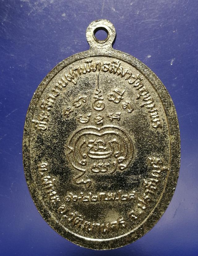 เหรียญ พระประธานกะหลั่ยเงิน วัดอุทุมพร ปราจีนบุรี 2