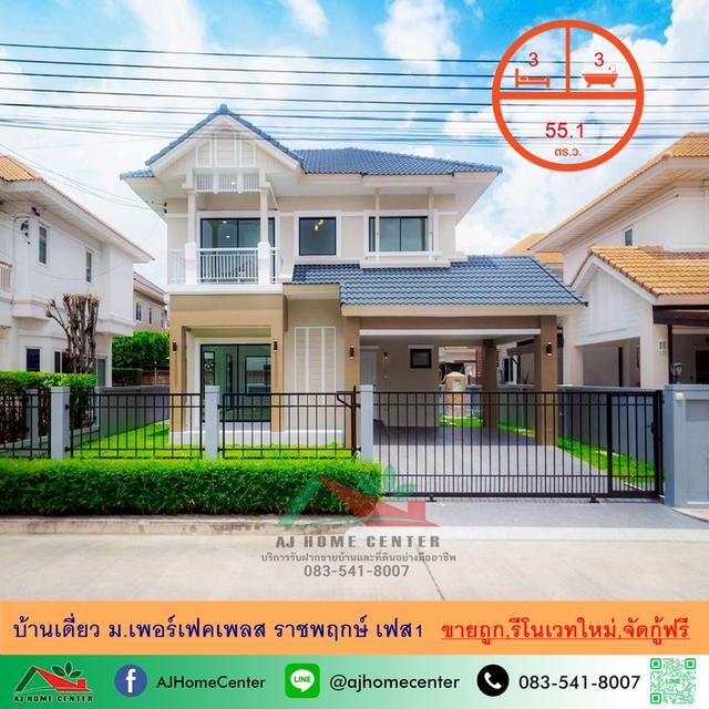 ม.เพอร์เฟคเพลส ราชพฤกษ์ เฟส1 1