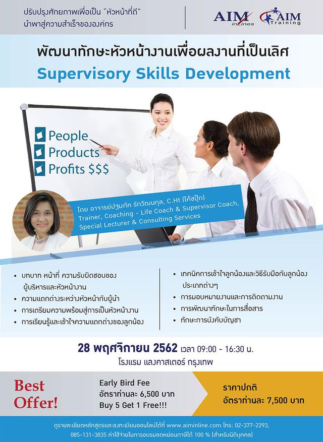 รูป Supervisory Skills Development 1