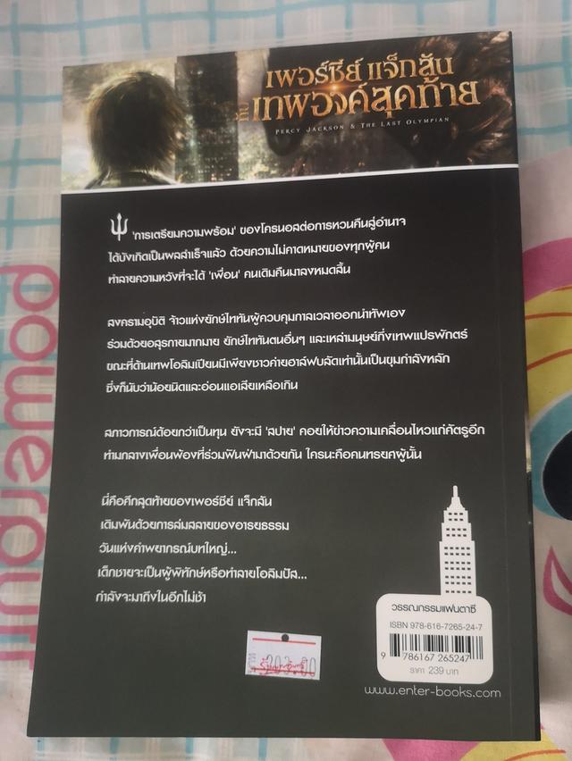เพอร์ซีย์ แจ็กสัน (Percy Jackson) เล่ม 1-5 12