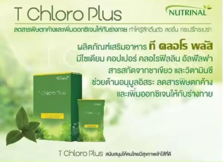 ขายทีคอลโรพลัส คลอโรฟิลล์ชงดื่ม ช่วยลดสารพิษในร่างกายบำรุงผิวพรรณให้สดใส เพิ่มออกซิเจนในเลือด 6
