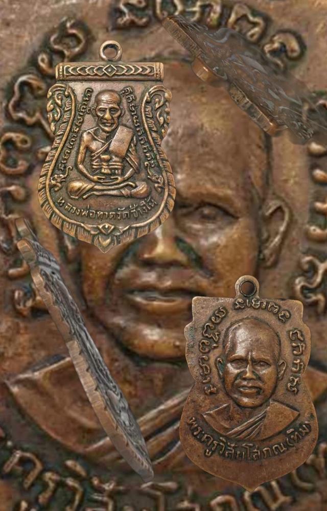 เหรียญหลวงพ่อทวดรุ่นสาม เนื้อทองแดง เก่าสวยขลัง