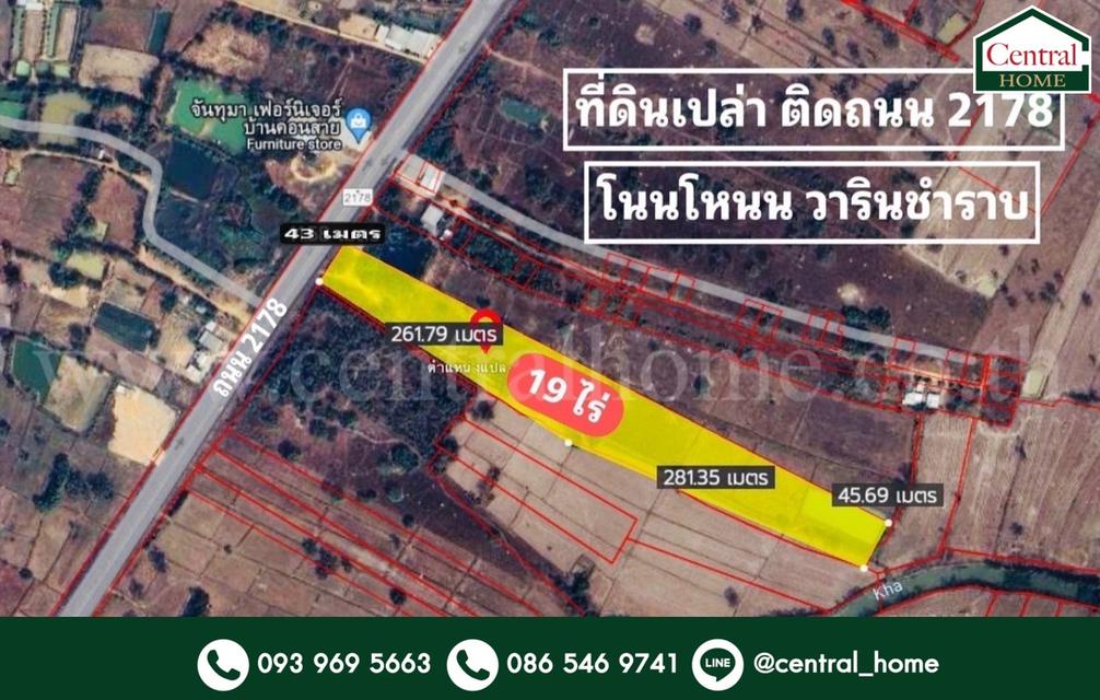 ที่ดินเปล่า 19 ไร่  ติดถนน 2178 โนนโหนน วารินชำราบ อุบลราชธานี 1