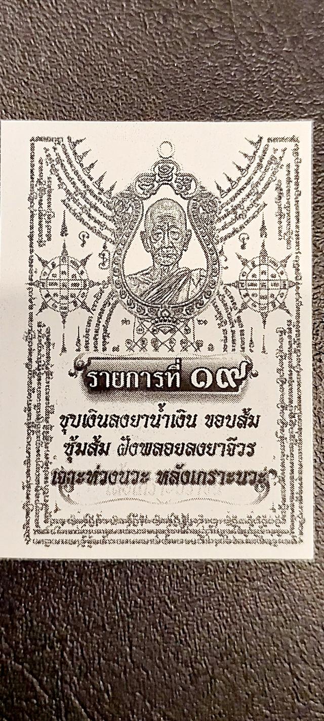 หลวงปู่บุญมา โชติธัมโม เหรียญเสมาเสื้อเกาะปราจีน 5