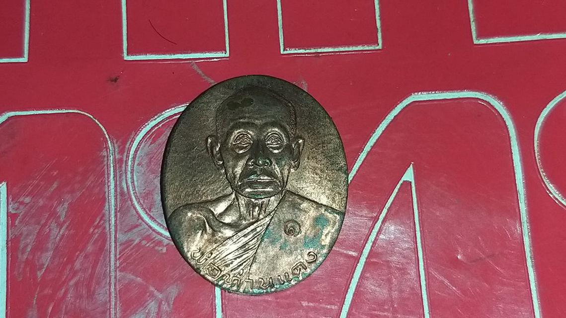 รูป เหรียญหลวงพ่อแดง วัดโคกทราย