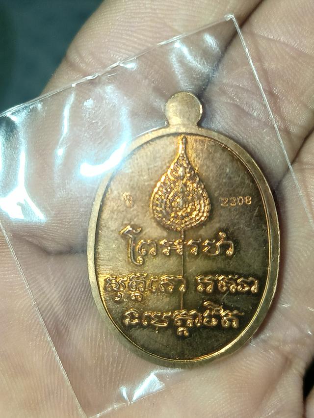 หลวงพ่อแช่มเหรียญหลวงพ่อแช่ม พิมพ์ใหญ่ รุ่น สองมหาบารมี เนื้อทองแดงกะหล ั่ยทอง ปี2555 ตอกโค้ด
