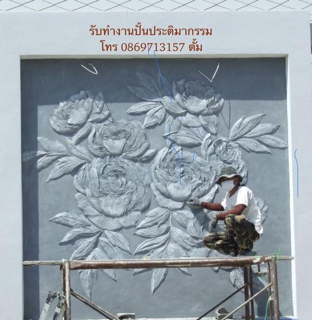 รับทำงานประฎิมากรรม ปั้นปูนนูนต่ำ งานปั้นปูนสด ทำใหม่หน้างาน 12