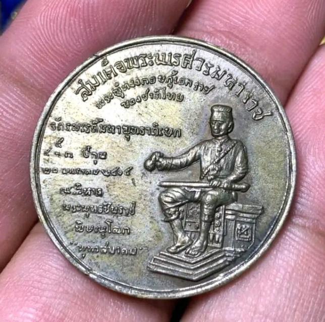 เหรียญพระพุทธชินราช