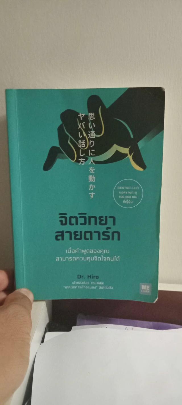 หนังสือจิตวิทยาสายดาร์ก