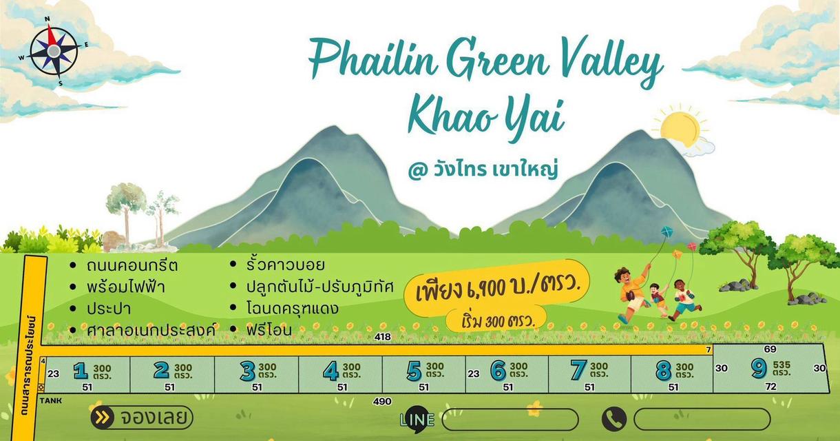 ไพลิน กรีนวัลเลย์ เขาใหญ่ ตำบล วังไทร อำเภอปากช่อง นครราชสีมา 2