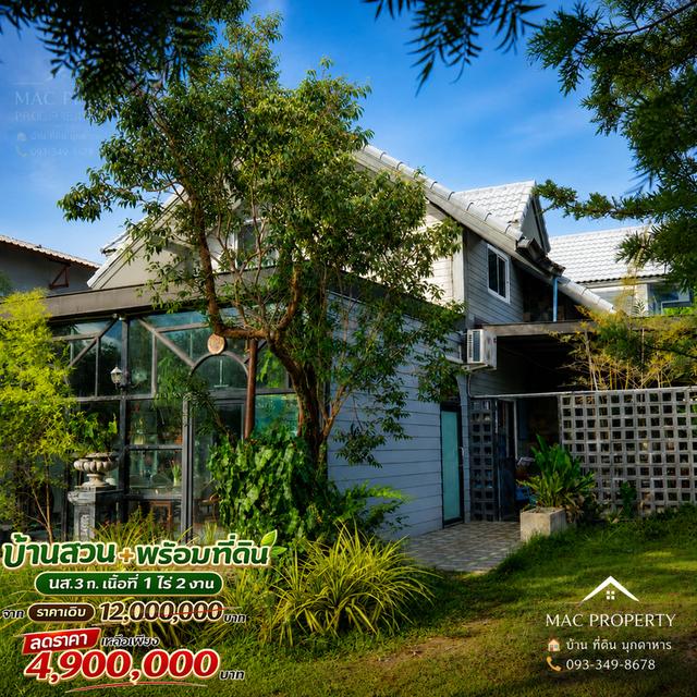 บ้านพร้อมที่ดิน 1 ไร่ 2 งาน ใกล้ภูมโนรมย์ มุกดาหาร 2