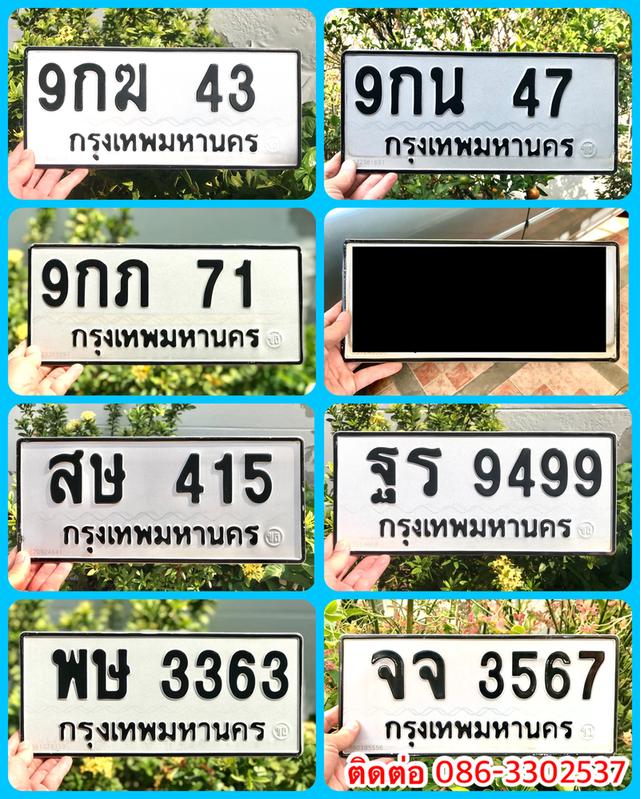 ขายเลขทะเบียนสวย 43,47,71,415,3363,3567,9499