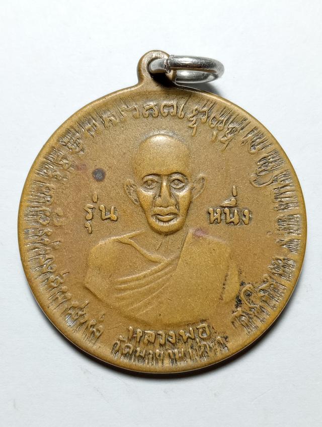 รูป เหรียญหลวงปู่ศุข กรมหลวงชุมพรฯรศ.129เนื้ออัลปาก้าสภาพผ่านการใช้