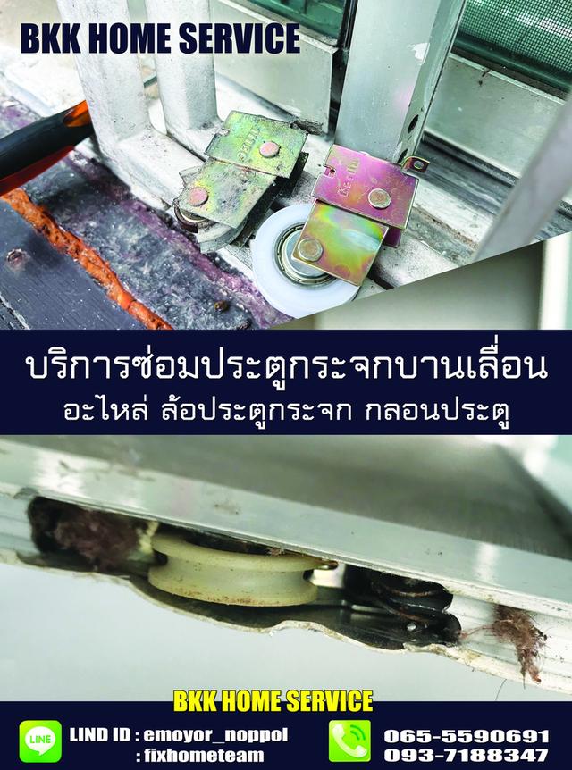 ช่างซ่อมประตูกระจกบานเลื่อน ประเสริฐมนูกิจ เกษตร คันนายาว รามอินทรา นวมินทร์ เสรีไทย สวนสยาม คู้บอน 17