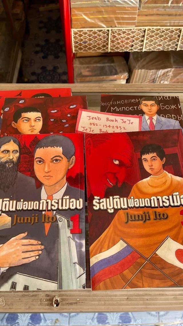 หนังสือการ์ตูน รัสปูติน พ่อมดการเมือง 1-6 จบ