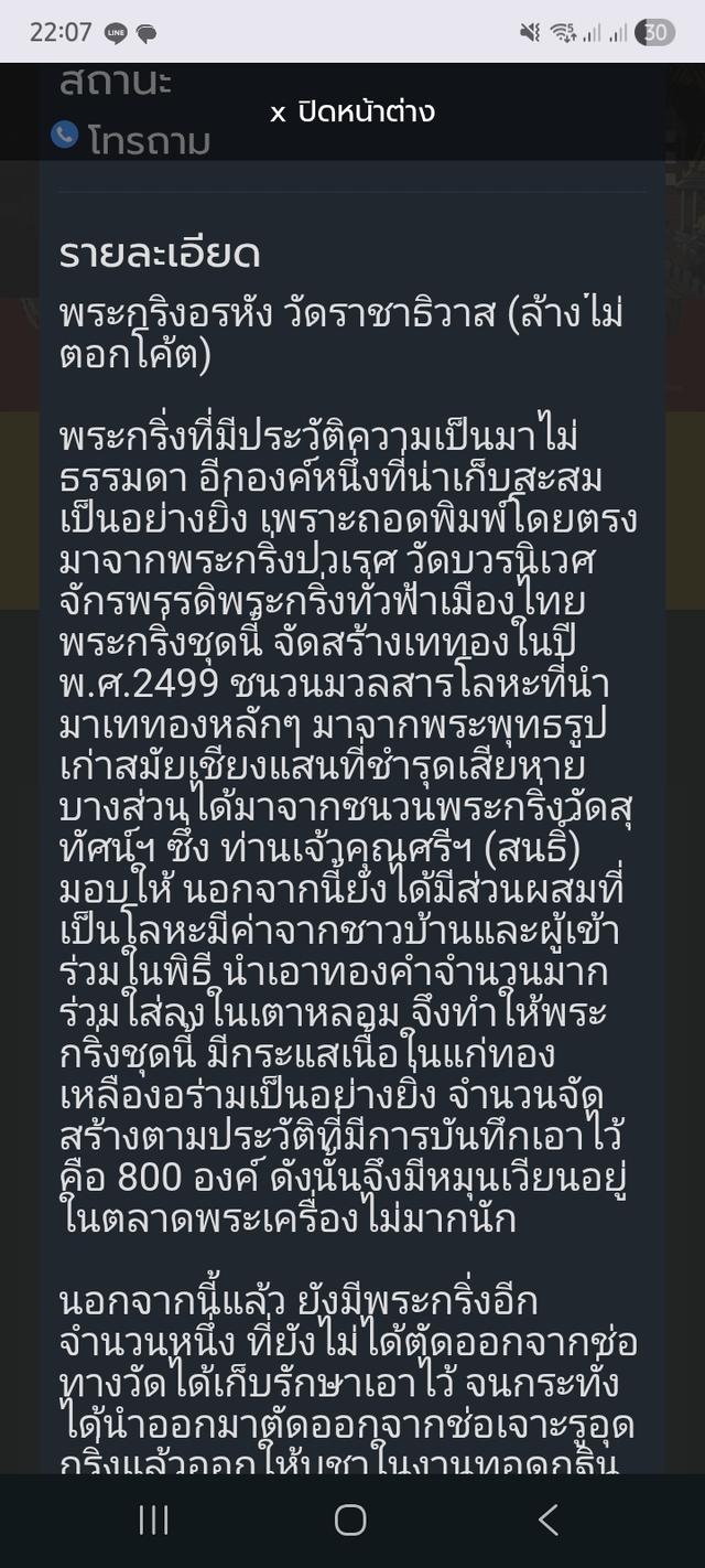 พระ กริ่งอรหัง วัดราชาธิวาส รูปที่ 5