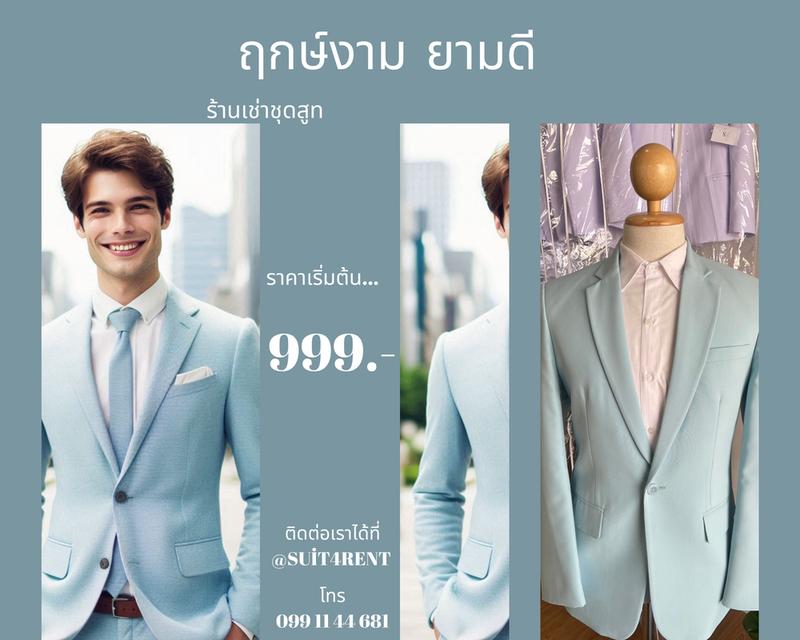 ให้เช่า