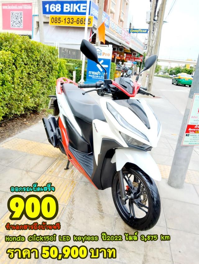  Honda Click150i LED keyless ปี2022  สภาพเกรดA 3875 km เอกสารพร้อมโอน 1