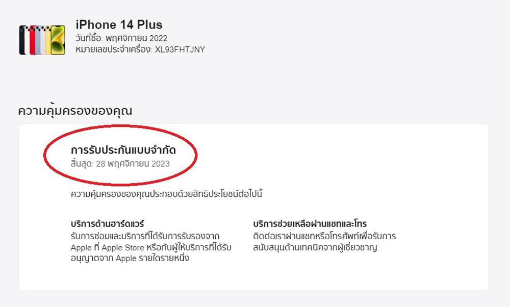 (โปรส่งท้ายปี !) iPhone 14 Plus 256GB Blue เหมือนใหม่ไร้ตำหนิ ศูนย์ไทย ครบกล่อง ประกัน 7 เดือน 4