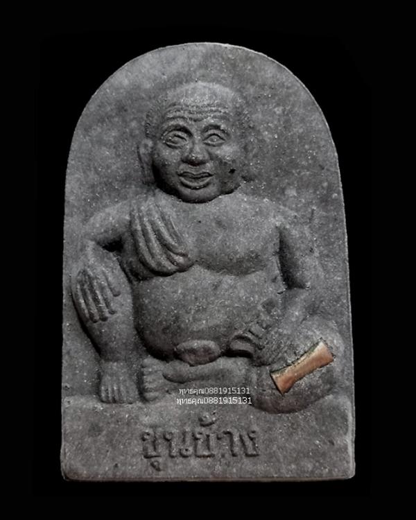 ขุนช้างพ่อท่านเขียว วัดห้วยเงาะ จ.ปัตตานี ปี2555