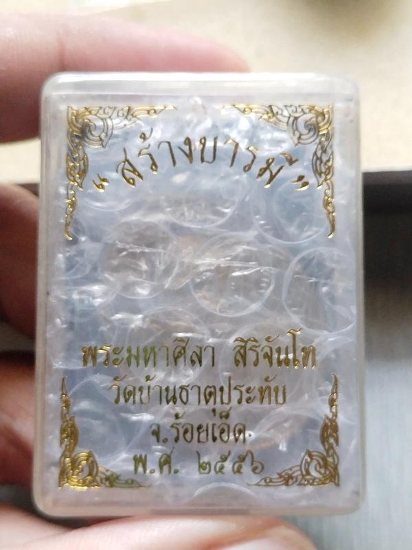 0962402371 - สร้างบามี หลวงปู่ ศิลา สิริจันโท วัดธาตุบ้านประทับ จ.ร้อยเอ็ด พ.ศ.2556