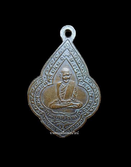 เหรียญพระพุทธวิริยากร (หลวงพ่อจิตร) หลังพระแก้วมรกต วัดสัตตนารถ จ.ราชบุรี 2481 (หลวงพ่อ จาด จง คง อี๋ ปลุกเสก ) รูปย่อยที่ 2