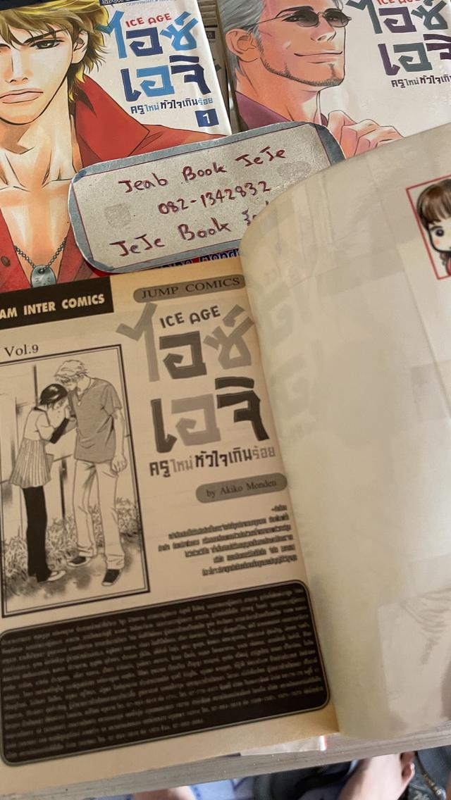 หนังสือการ์ตูน ICE AGE ไอซ์ เอจ ครูใหม่หัวใจเกินร้อย 1-10 จบ 3