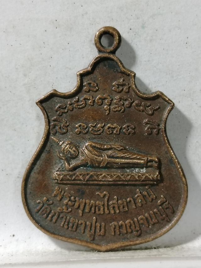 เหรียญพระพุทธไสยาสน์ วัดถ้ำเขาปูน ปี ๒๕๒๖ จ.กาญจนบุรี