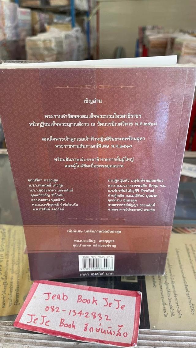 หนังสือ หนึ่งในโลก จอมกษัตริย์ มหาราชผู้ยิ่งใหญ่ 2