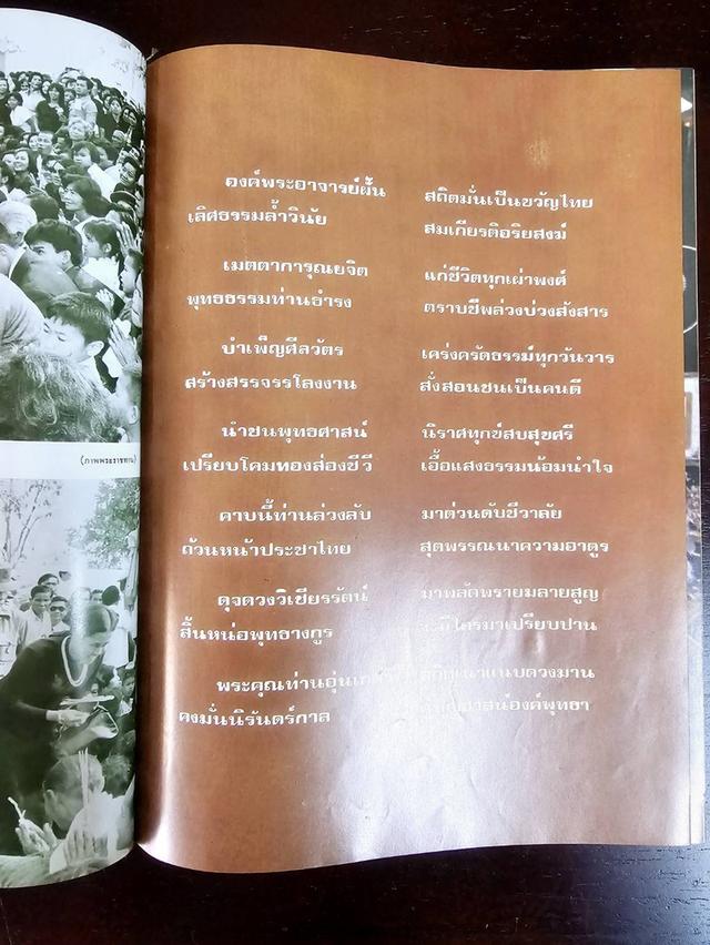 หนังสือภาพ ชีวประวัติและปฏิปทา พระอาจารย์ฝั้น อาจาโร (มีเหรียญ) มือสอง สภาพสมบูรณ์ รูปที่ 5