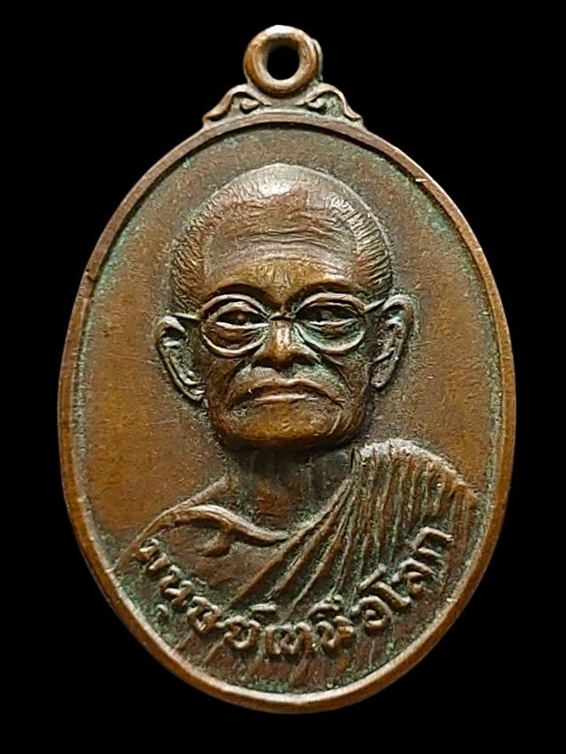 เหรียญมนุษย์เหนือโลก หลังหลวงพ่อเจริญ ปานจันทร์ วัดถ้ำกระบอก จ.สระบุรี