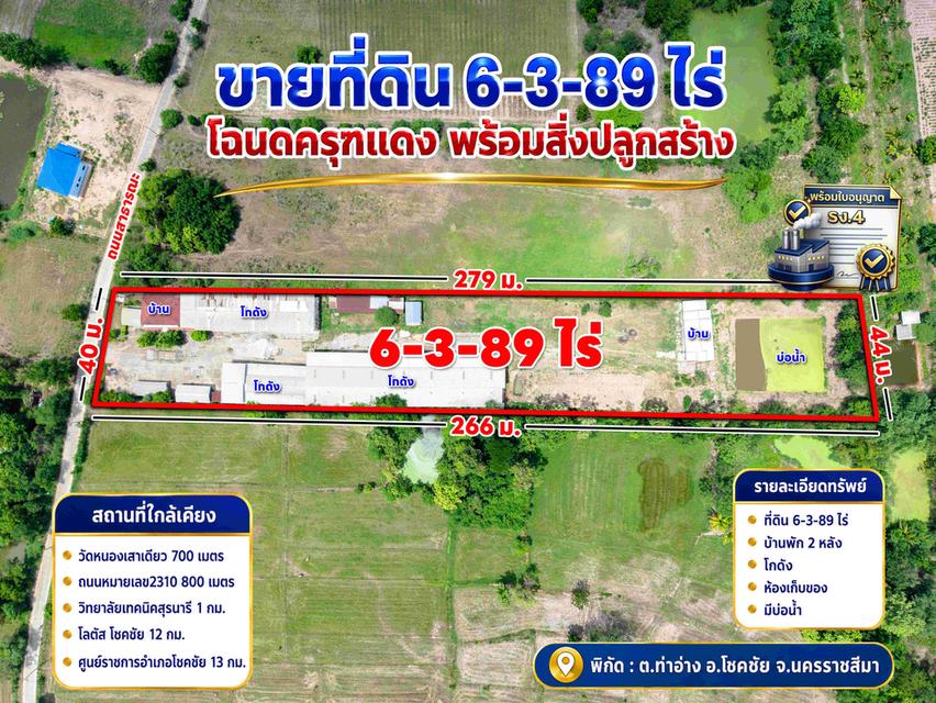 ขายที่ดิน 6 ไร่ 3 งาน 89 ตารางวา ครุฑแดง พร้อมสิ่งปลูกสร้าง พร้อมใบอนุญาต รง.4 3