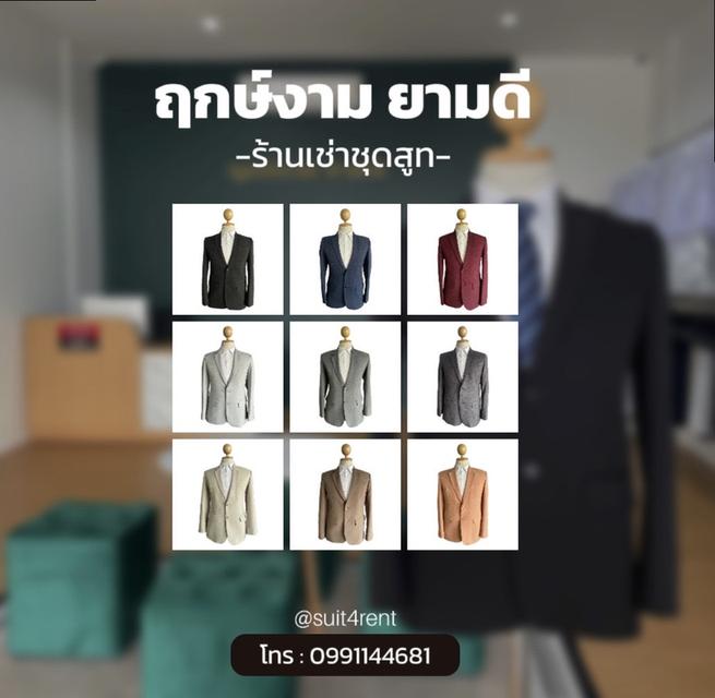 เช่าชุดสูท