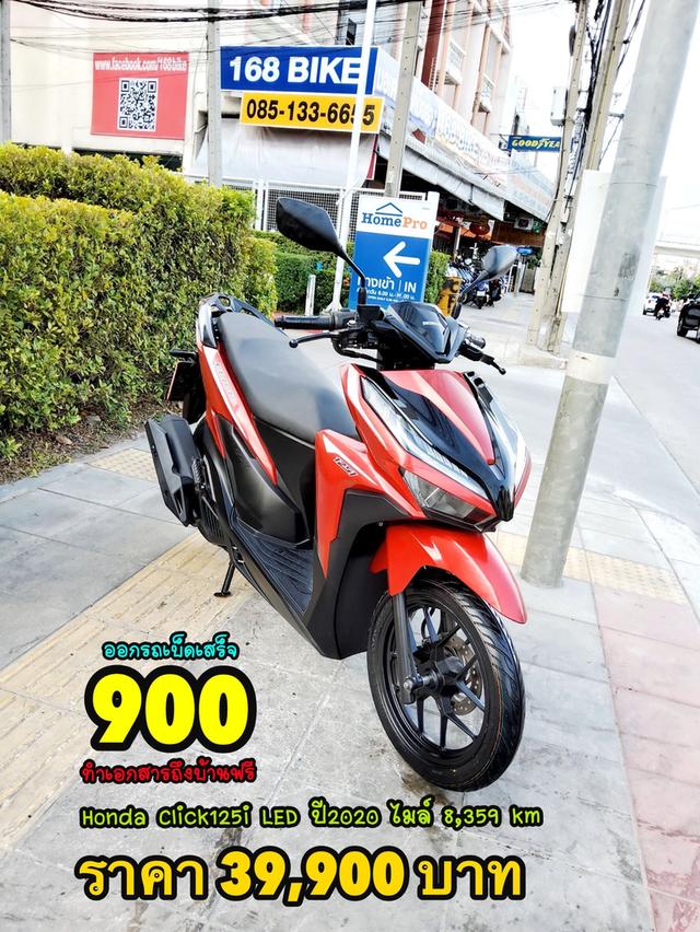 Honda Click125i LED ปี2020 สภาพเกรดA 8359 km เอกสารพร้อมโอน 1