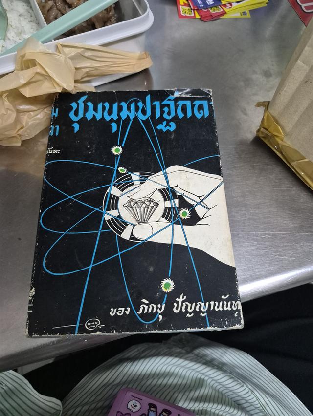 หนังสือมือสองสำหรับไว้อ่านทุกเล่ม50บาท รูปที่ 10