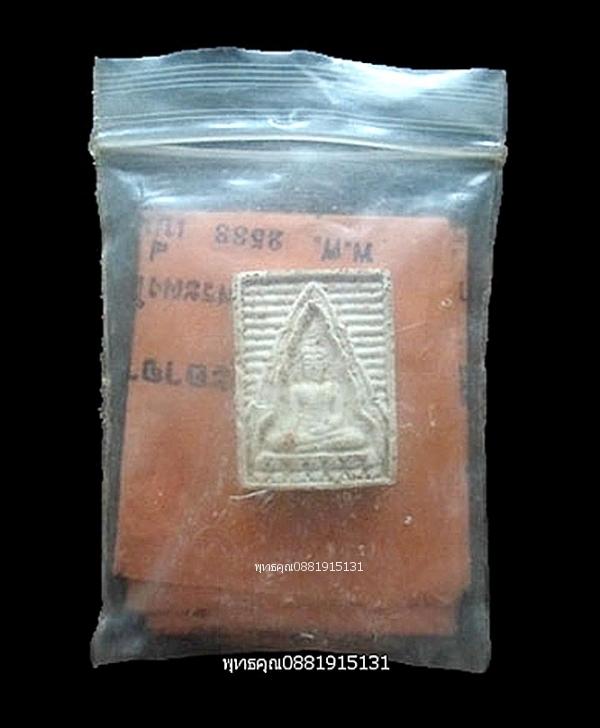 พระผงโภคทรัพย์หลวงพ่อเกษม วัดม่วง จ.อ่างทอง 1