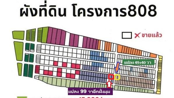 ขายที่ดินจัดสรรพหล-สายไหมอีกแปลง 99 ตารางวาอีกแปลงข้างอีกฝั่งซอยที่แปลงขาย แปลงมุม89 วาที่น้องดูแลอยู่อีกฝั่งถนน พหลโยธิน 54/1 แยก 8-4-3 ซอยตาลเดี่ยว 5