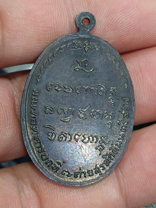 เหรียญหลวงพ่อเกษมเขมโก 7