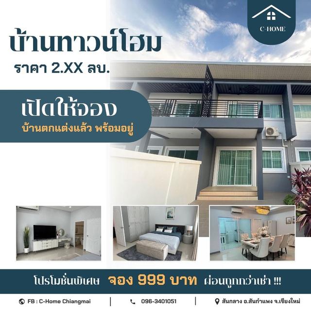 บ้านทาวน์โฮมเดินทางสะดวก ทำเลสันกำแพง เชียงใหม่ 1