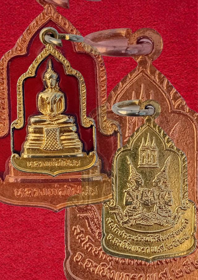 เหรียญกะไหล่ทองหลวงพ่อโสธร วัดโสธรวรารามวรวิหารที่ระลึกสมโภชกรุงรัตนโกสินทร์ 200 ปีสร้างปี 2525