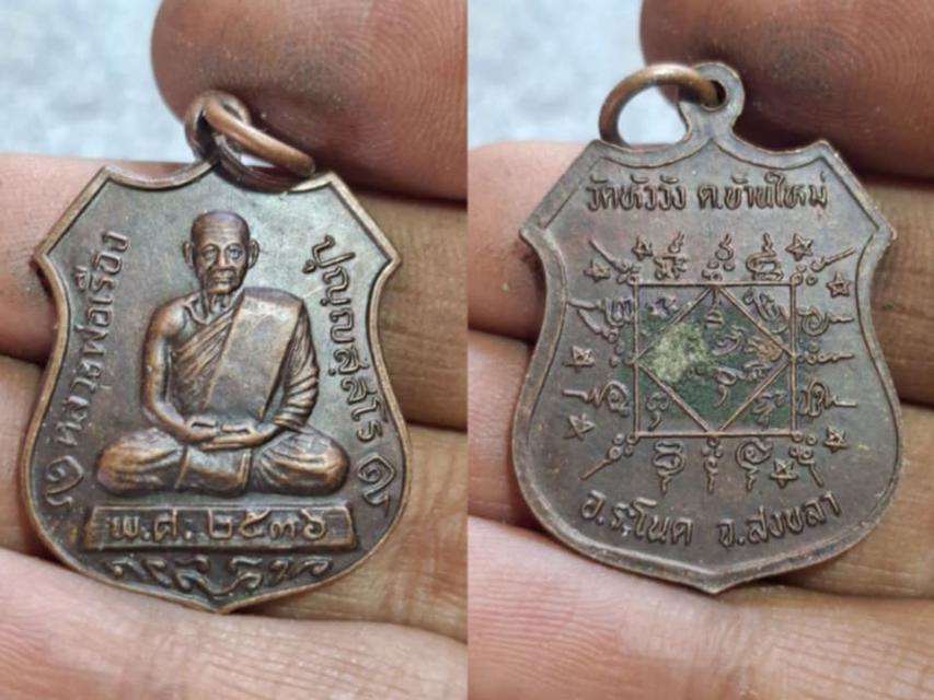 พระเครื่องสายใต้14จังหวัด