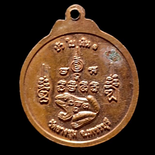 เหรียญ พระครูสุวรรณพัชรคุณ(ใบ อุปาลิโก) ออกวัดยางชุมจ.เพชรบุรี รูปที่ 2