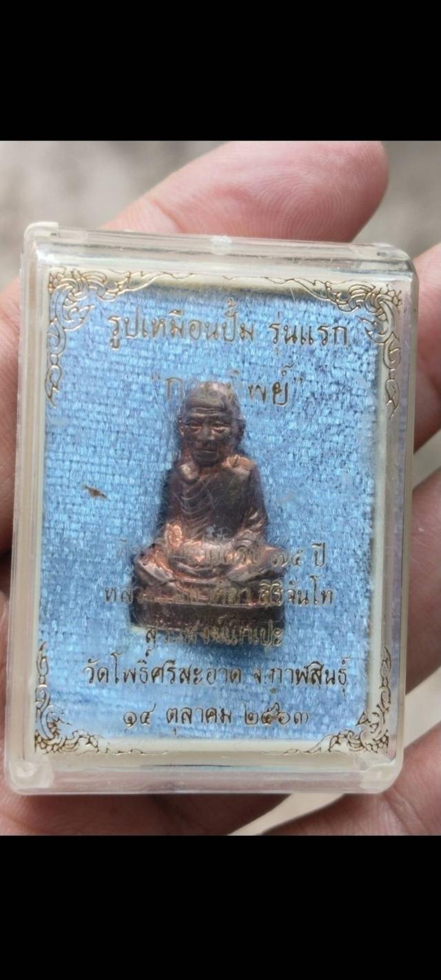 หลวงปู่ศิลา สิริจันโท 8