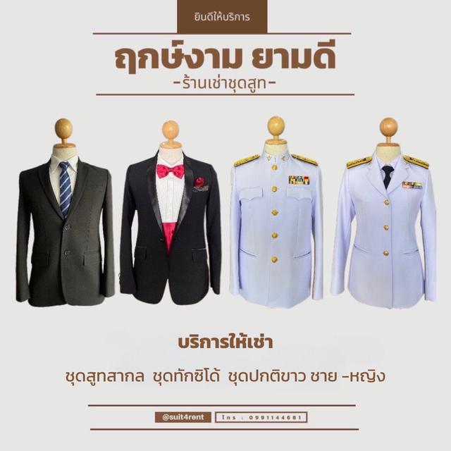 เช่าชุดสูท-ชุดทักซิโด้-ชุดปกติขาว