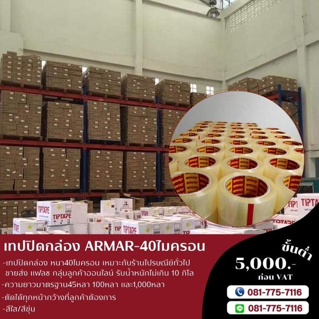เทปกาวปิดกล่อง 45หลา 100หลา 1,000หลา เทปใส เทปขุ่น เทปกาวโรงงาน รูปย่อยที่ 3