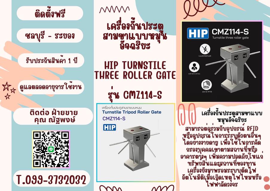 ประตูสามขา เครื่องกั้นสามขา ชลบุรี ศรีราชา บางแสน พัทยา 099-3732032 เครื่องกั้นทางหยอดเหรียญ พัทยา ระยอง ฉะเชิงเทรา แปดริ้ว ปลวกแดง นิคมพัฒนาระยอง