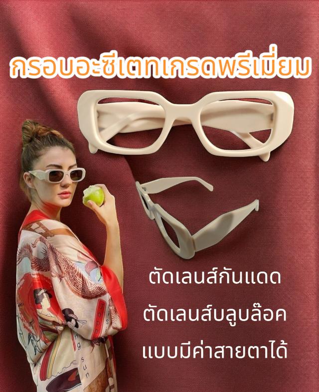 กรอบแว่นตาSewy รุ่นBrownie พรีเมี่ยมแฮนเมดอะซีเตท กรอบแว่นhandmade acetate กรอบแว่นแฟชั่ขทันสมัยใส่แล้วไม่แก่ ไมเชย ไม่เนิร์ด 6