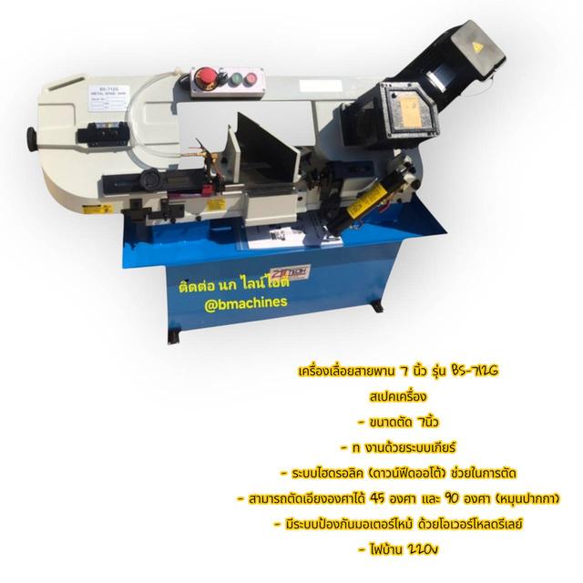 เครื่องเลื่อยสายพาน 7 นิ้ว รุ่น BS-712G รูปที่ 3